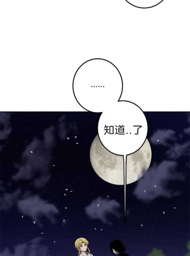 《君上臣下》第54话 第12页