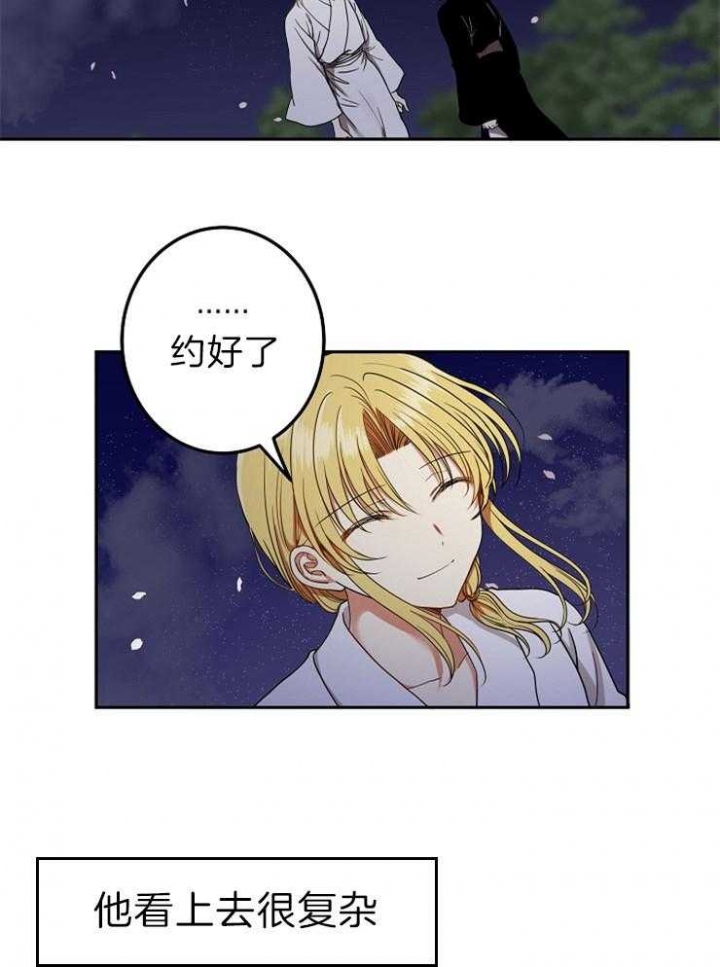 《君上臣下》第54话 第13页