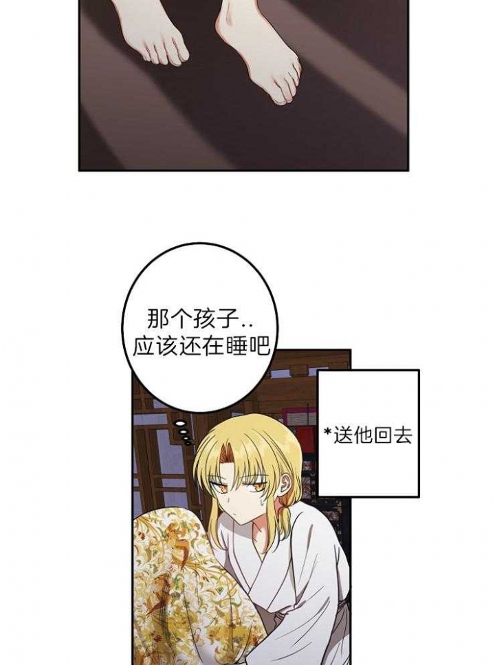 《君上臣下》第54话 第15页