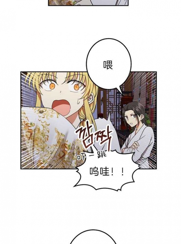 《君上臣下》第54话 第16页