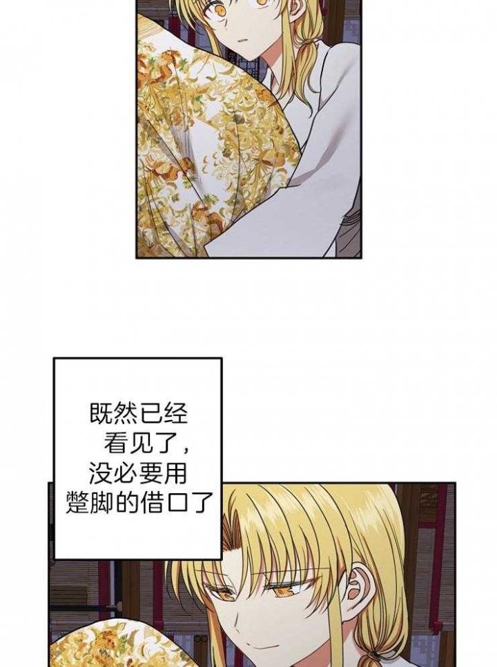 《君上臣下》第54话 第19页