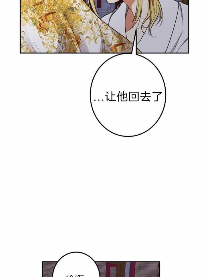 《君上臣下》第54话 第20页