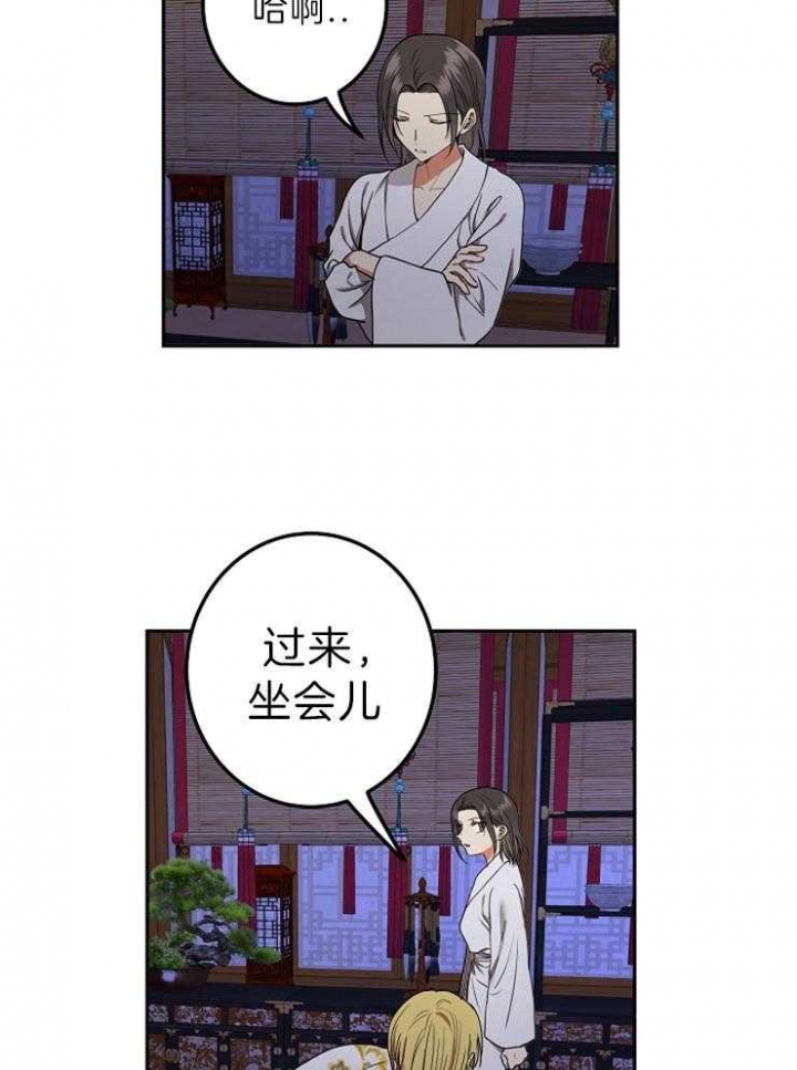《君上臣下》第54话 第21页