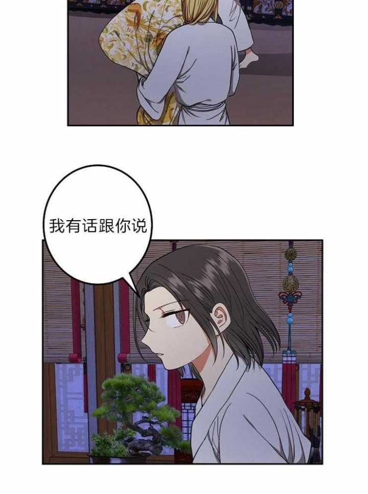 《君上臣下》第54话 第22页