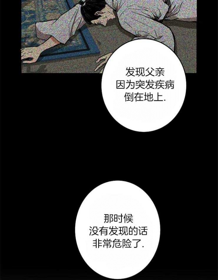 《君上臣下》第60话 第10页