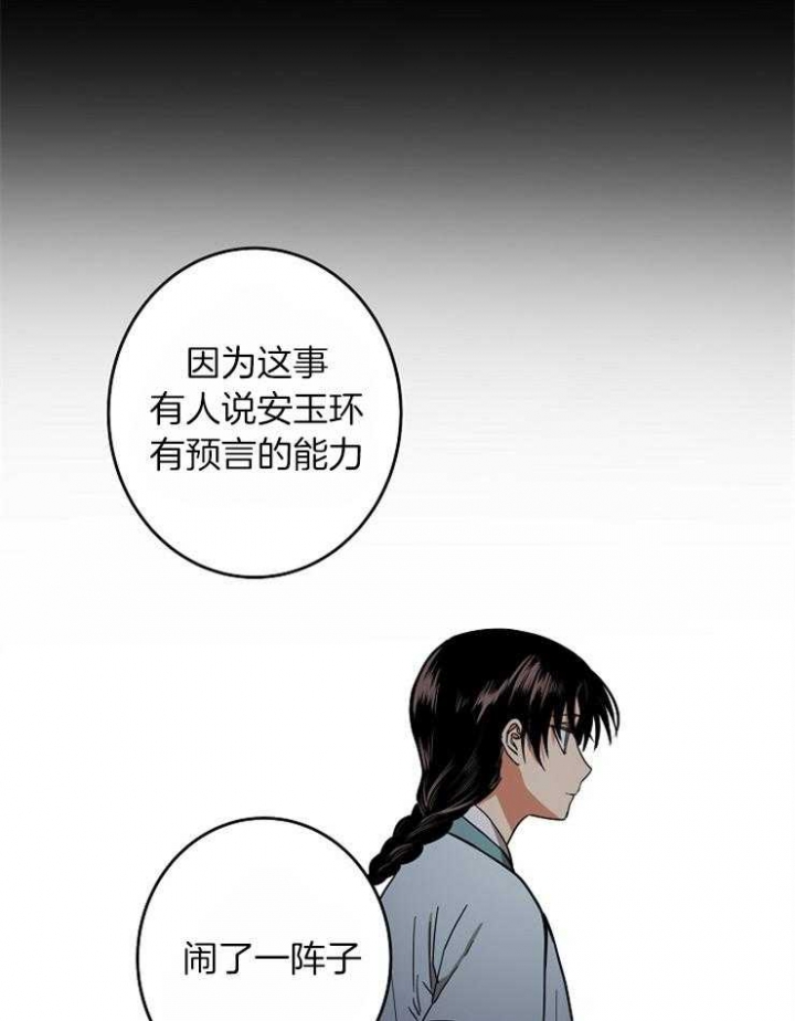 《君上臣下》第60话 第11页