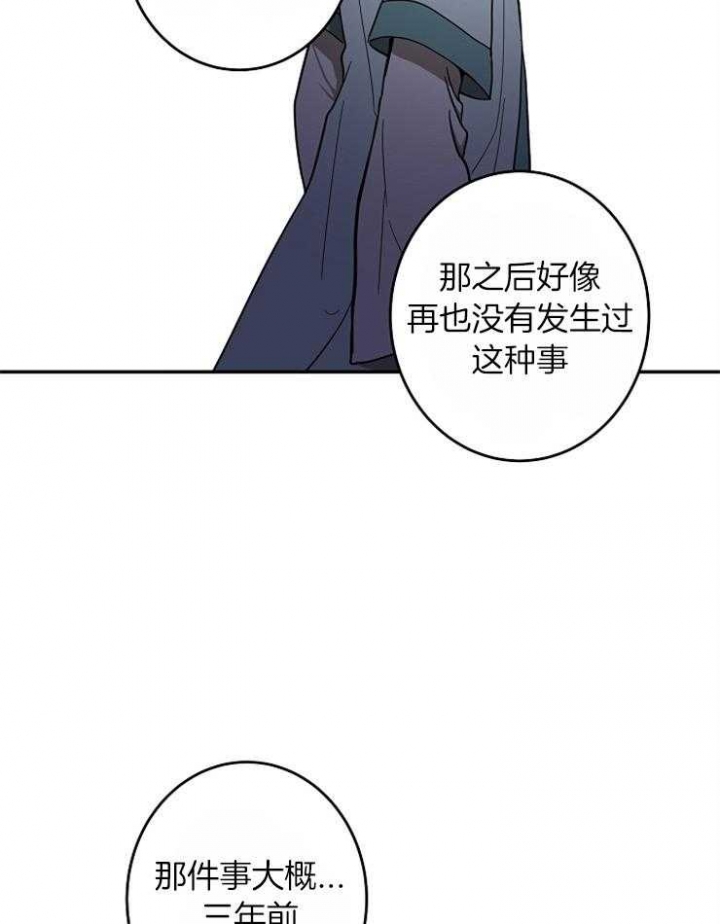 《君上臣下》第60话 第12页