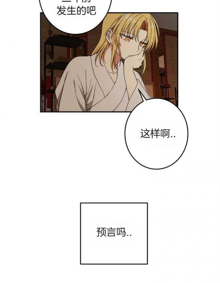 《君上臣下》第60话 第13页