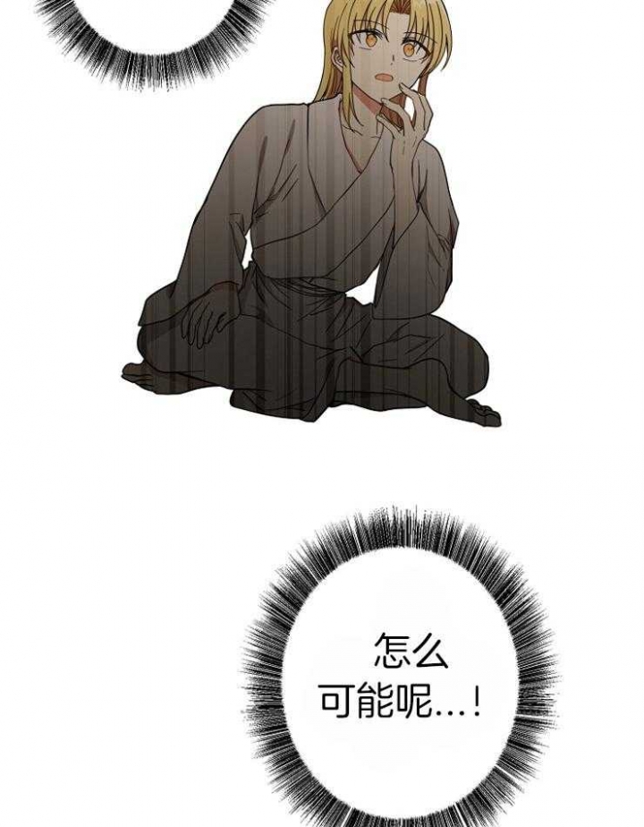 《君上臣下》第60话 第15页