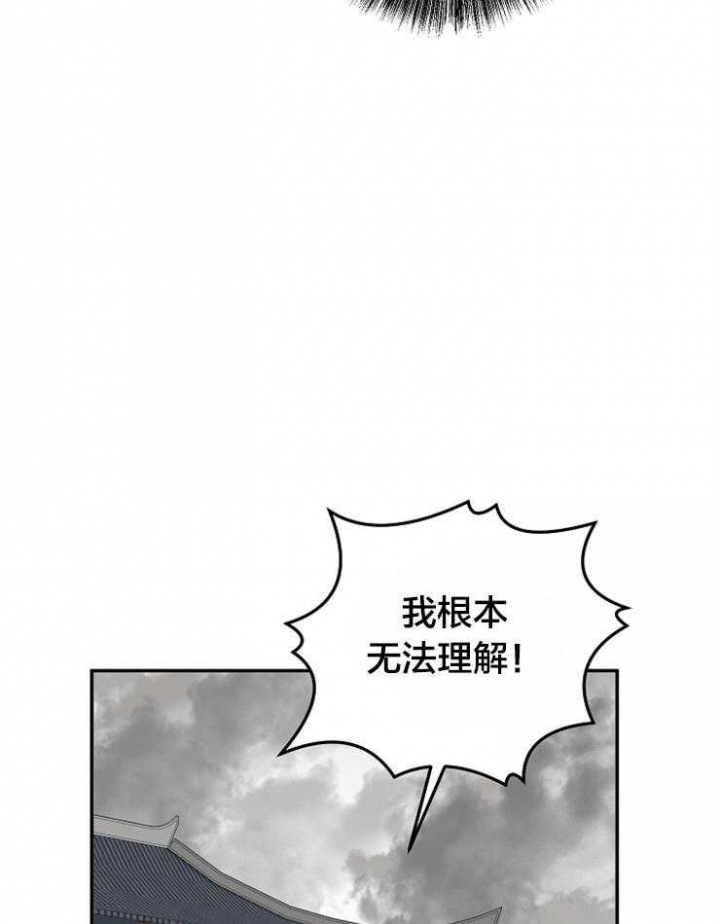 《君上臣下》第60话 第16页