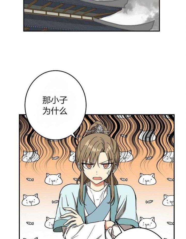 《君上臣下》第60话 第17页