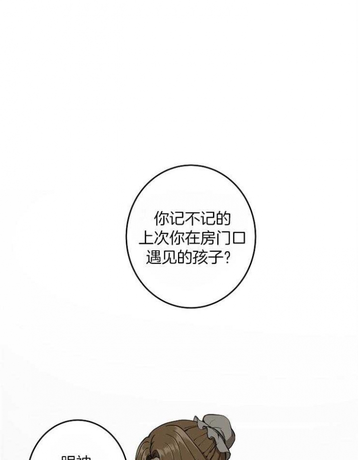 《君上臣下》第60话 第1页