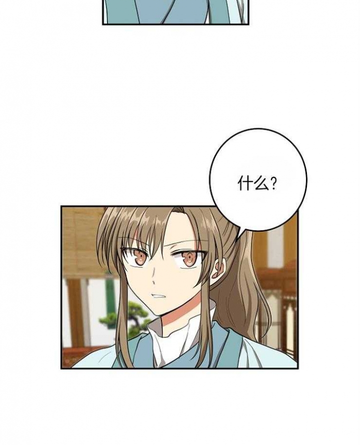 《君上臣下》第60话 第23页