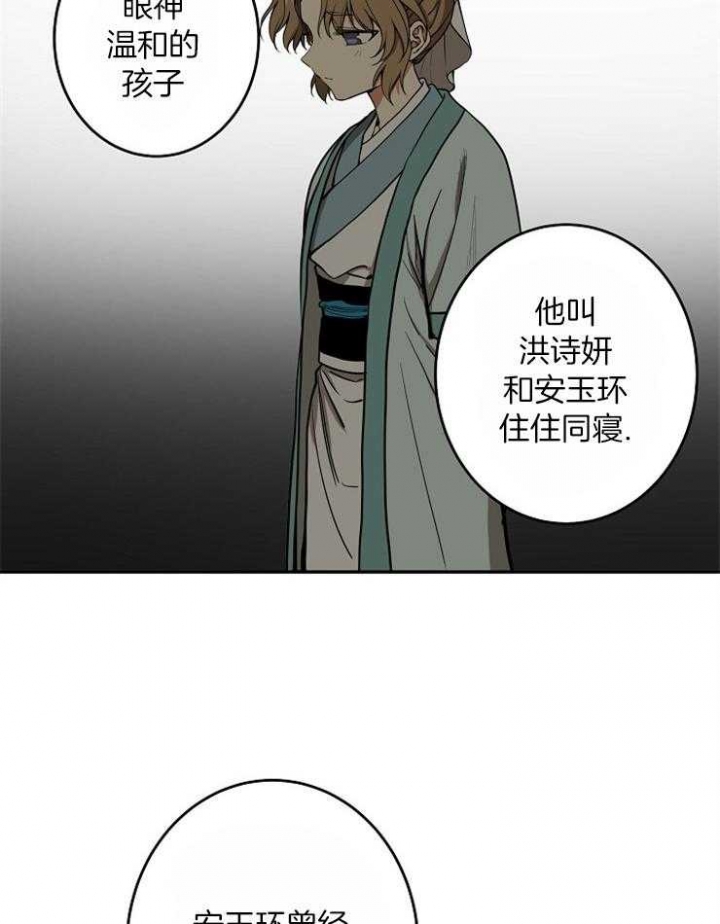 《君上臣下》第60话 第2页