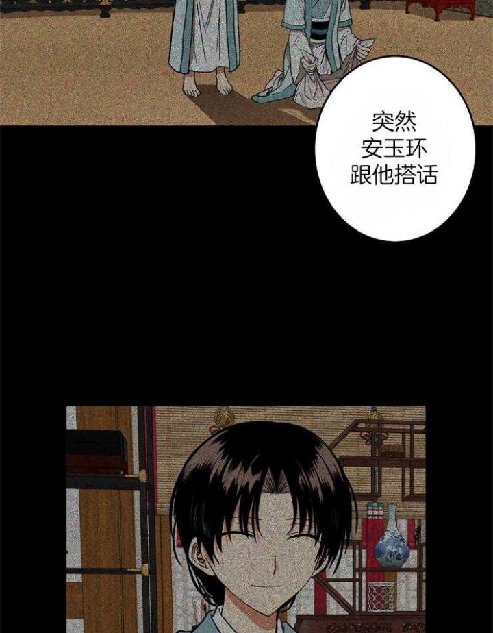 《君上臣下》第60话 第6页