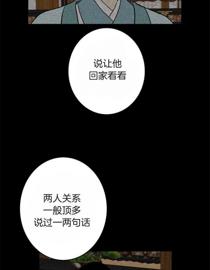 《君上臣下》第60话 第7页