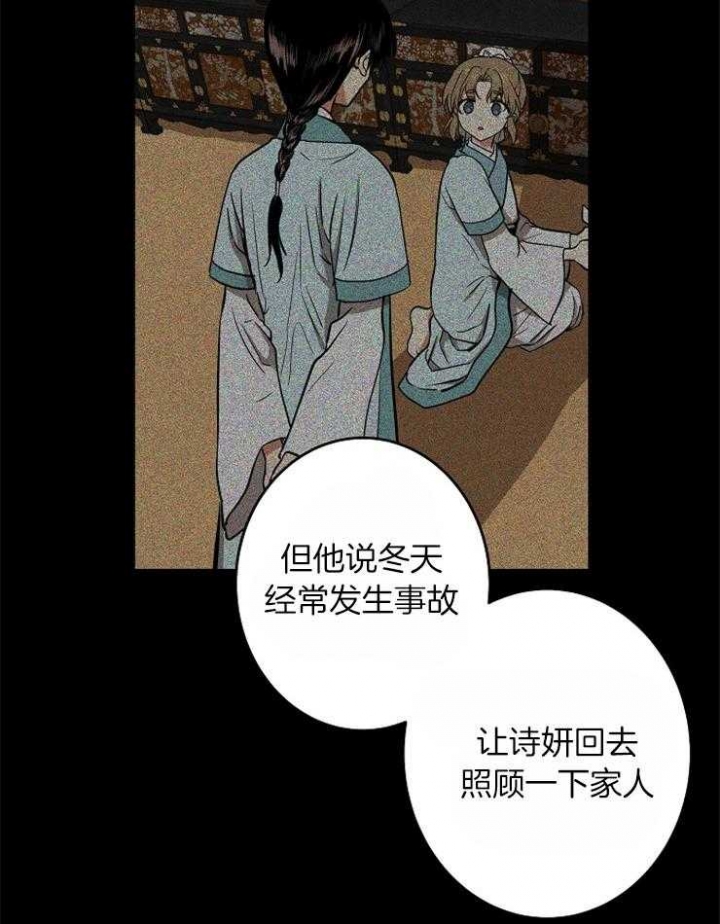 《君上臣下》第60话 第8页