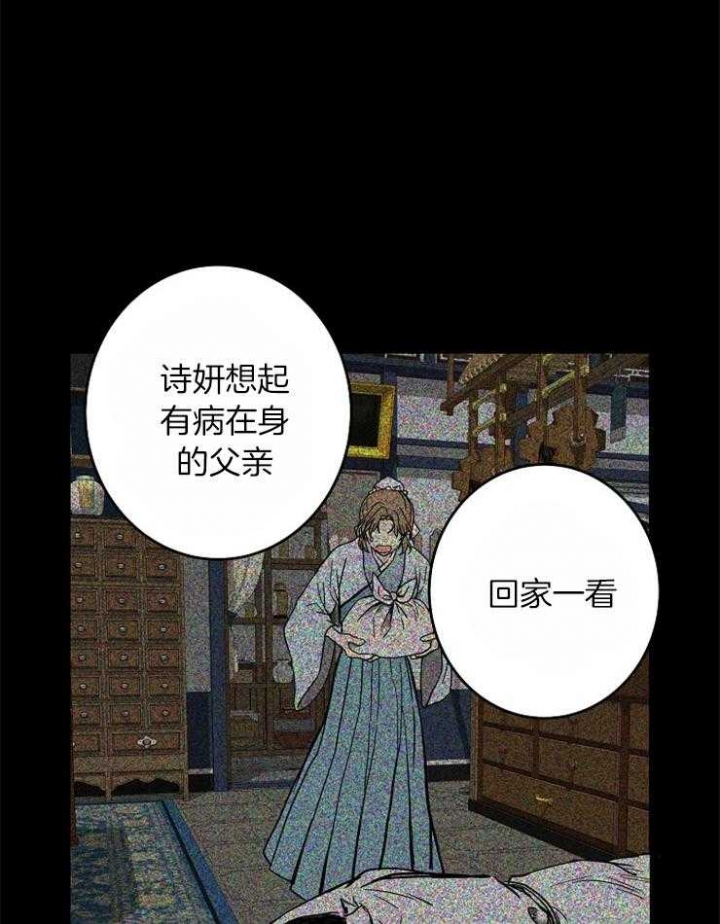 《君上臣下》第60话 第9页