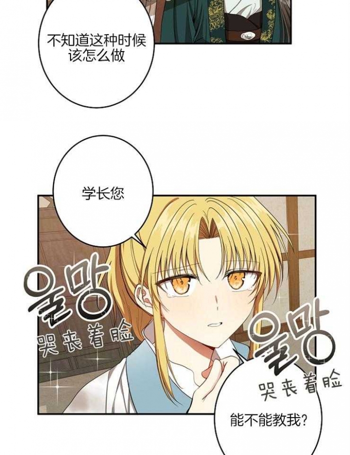 《君上臣下》第57话 第10页