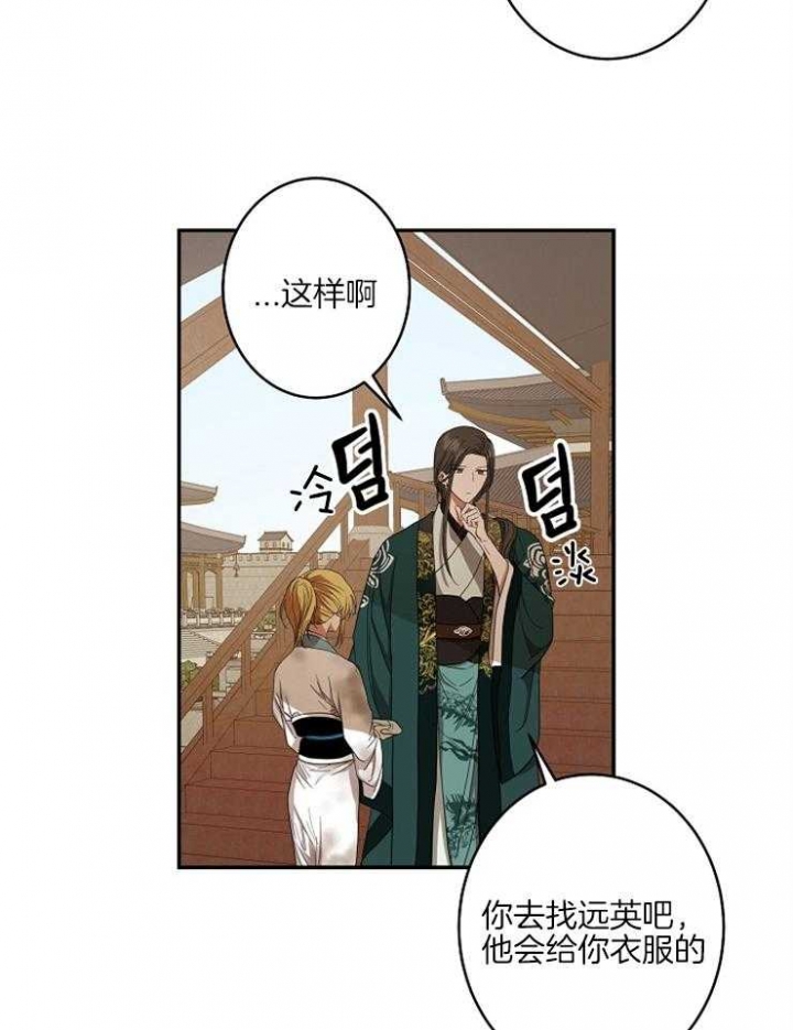《君上臣下》第57话 第11页