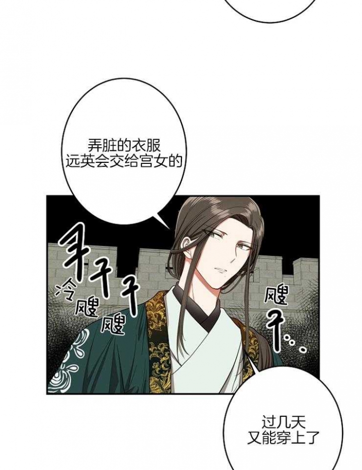 《君上臣下》第57话 第12页