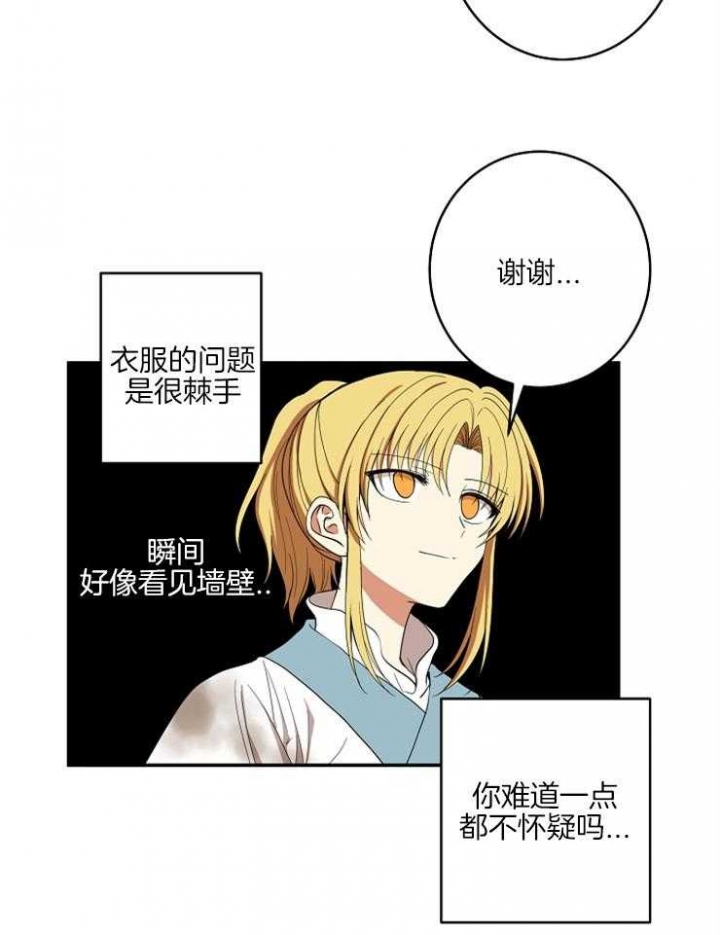 《君上臣下》第57话 第13页