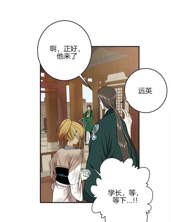 《君上臣下》第57话 第14页