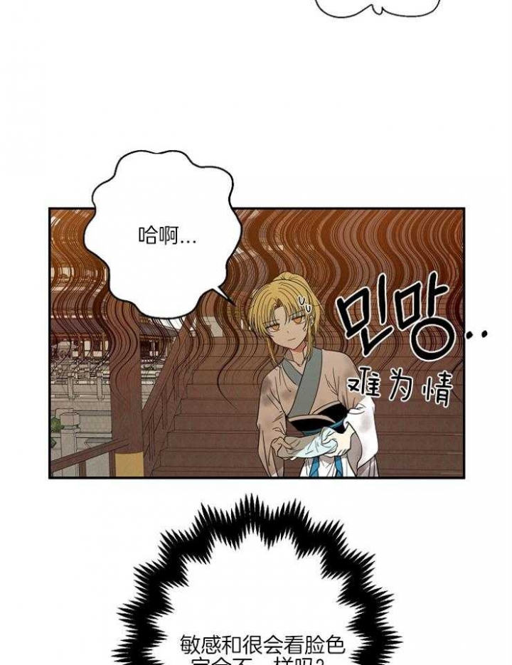 《君上臣下》第57话 第15页