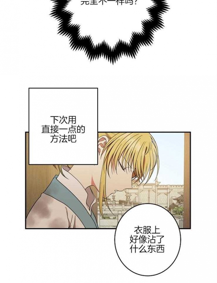 《君上臣下》第57话 第16页