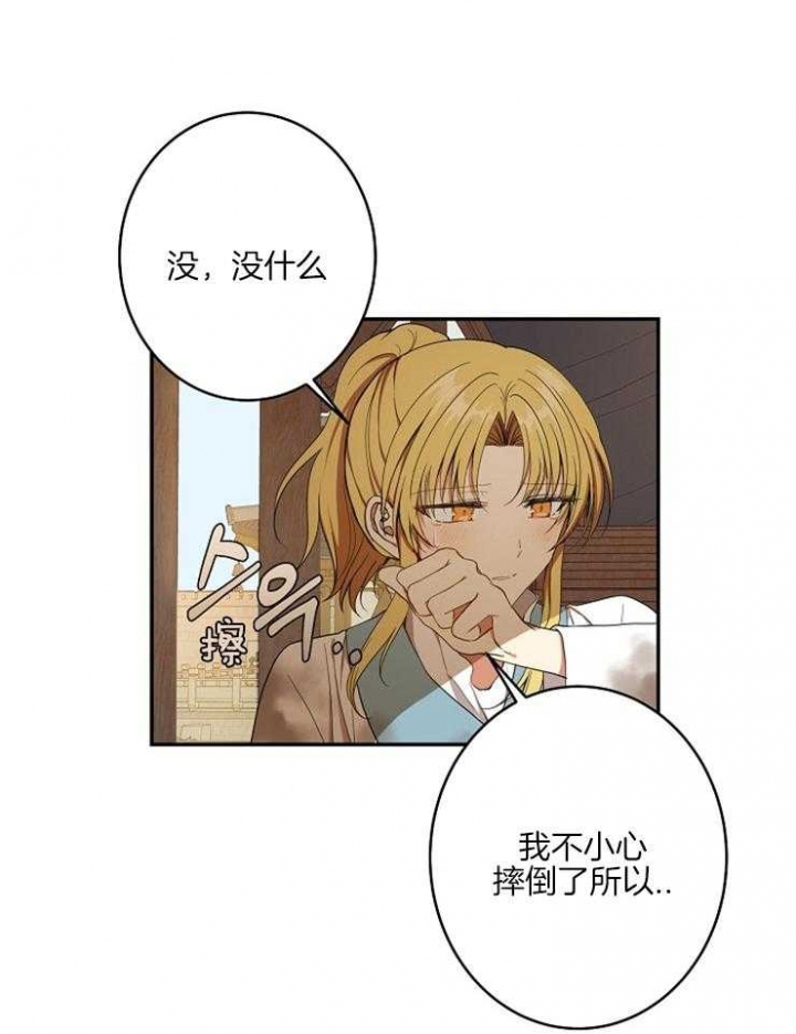 《君上臣下》第57话 第2页