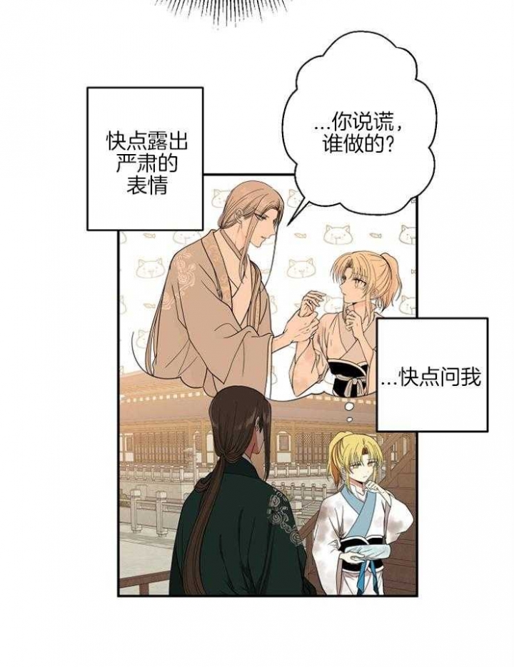《君上臣下》第57话 第4页