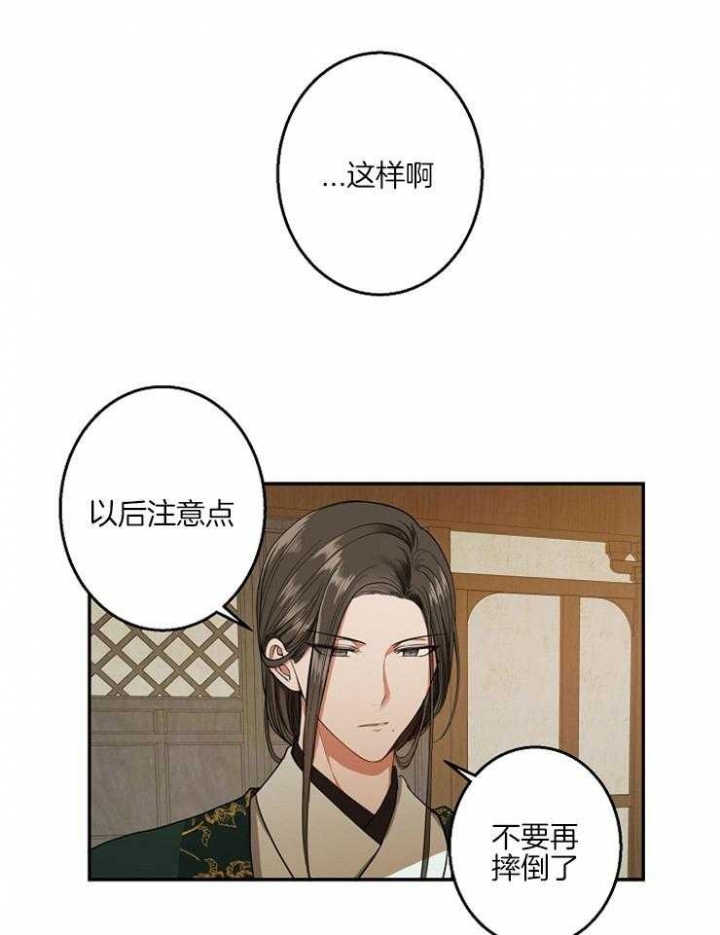 《君上臣下》第57话 第5页