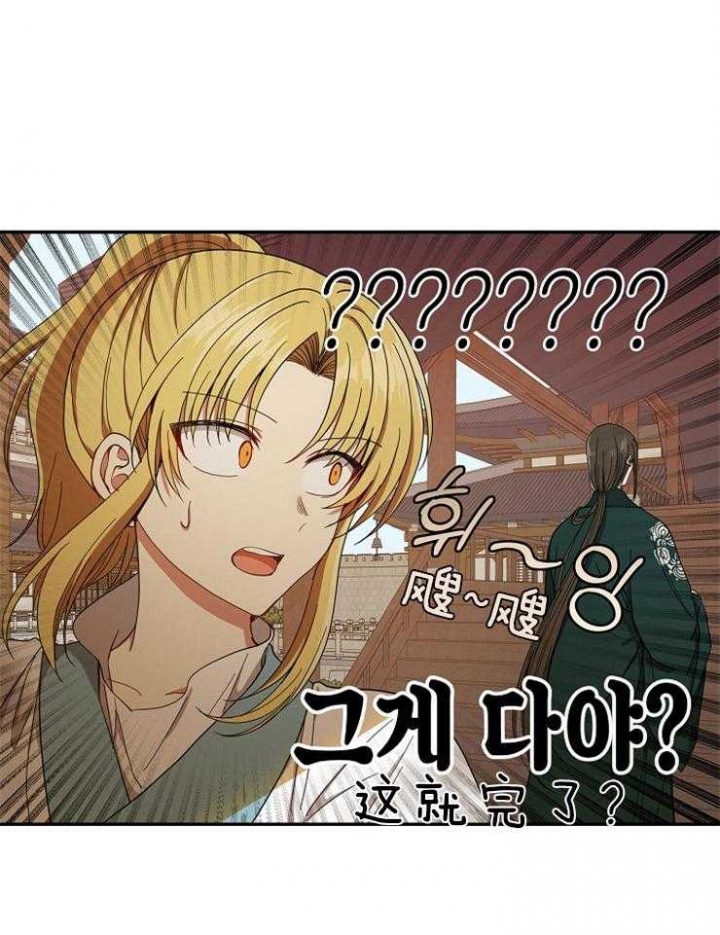《君上臣下》第57话 第7页