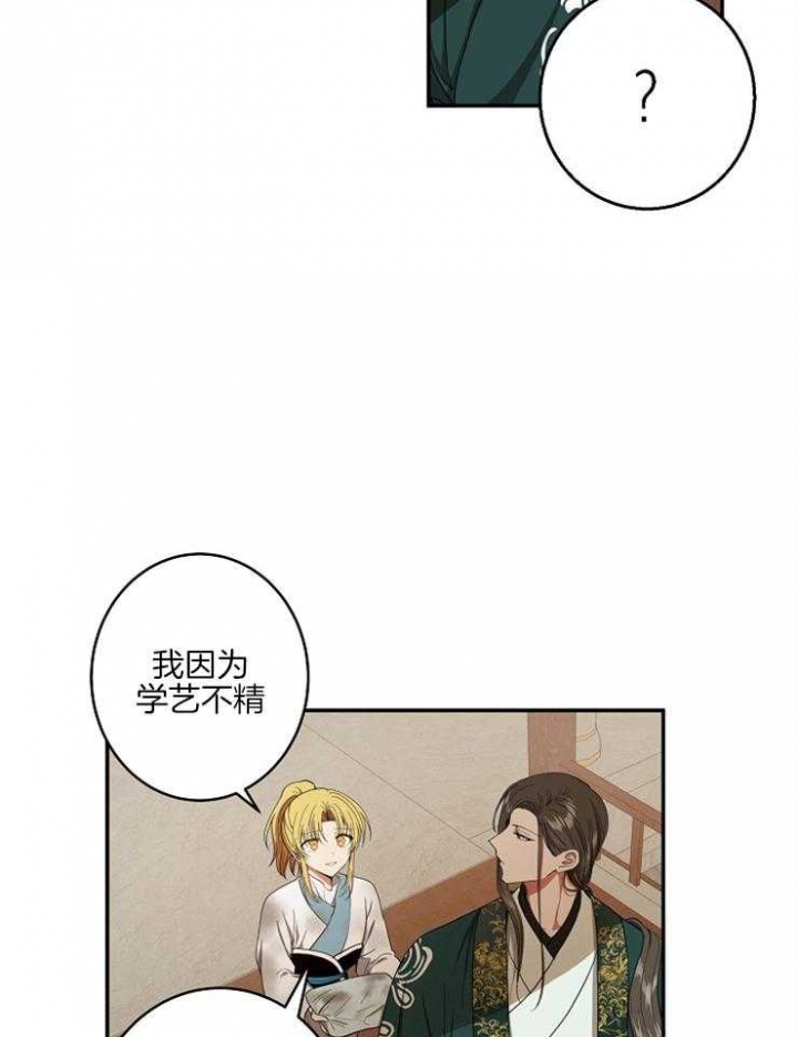 《君上臣下》第57话 第9页