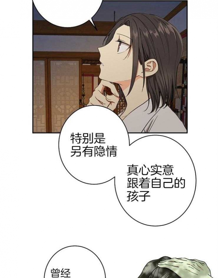 《君上臣下》第56话 第10页