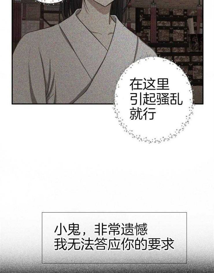 《君上臣下》第56话 第14页