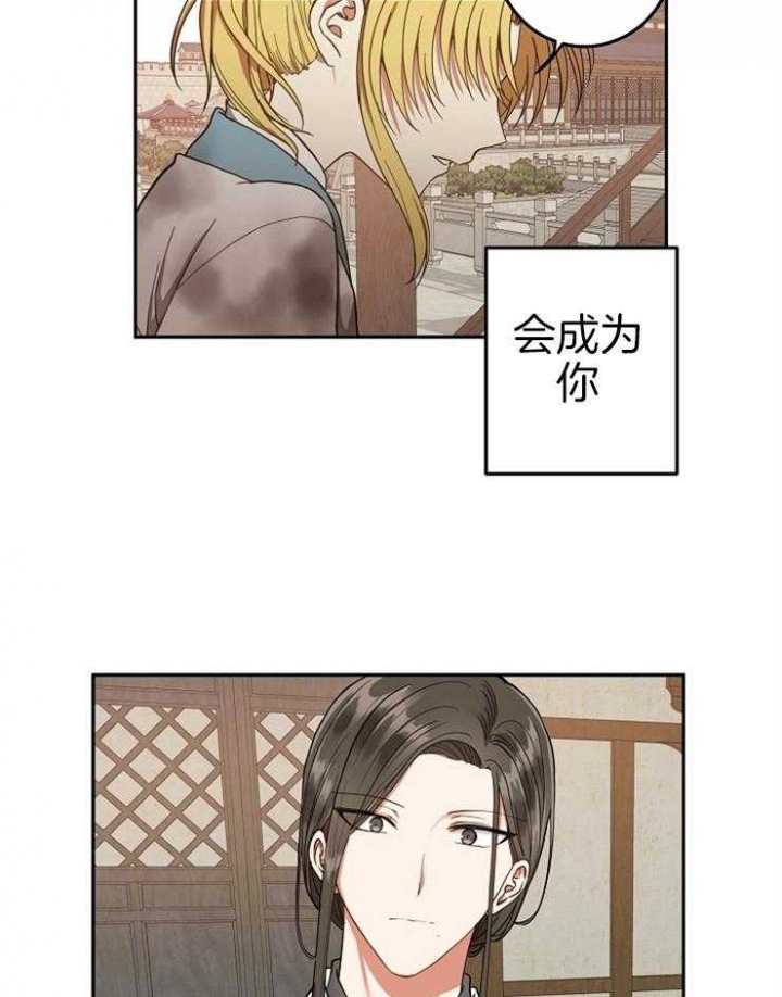 《君上臣下》第56话 第21页