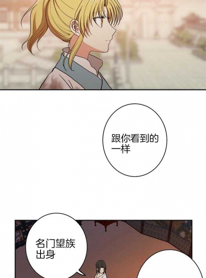 《君上臣下》第56话 第3页