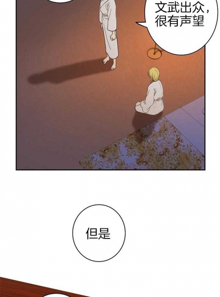 《君上臣下》第56话 第4页