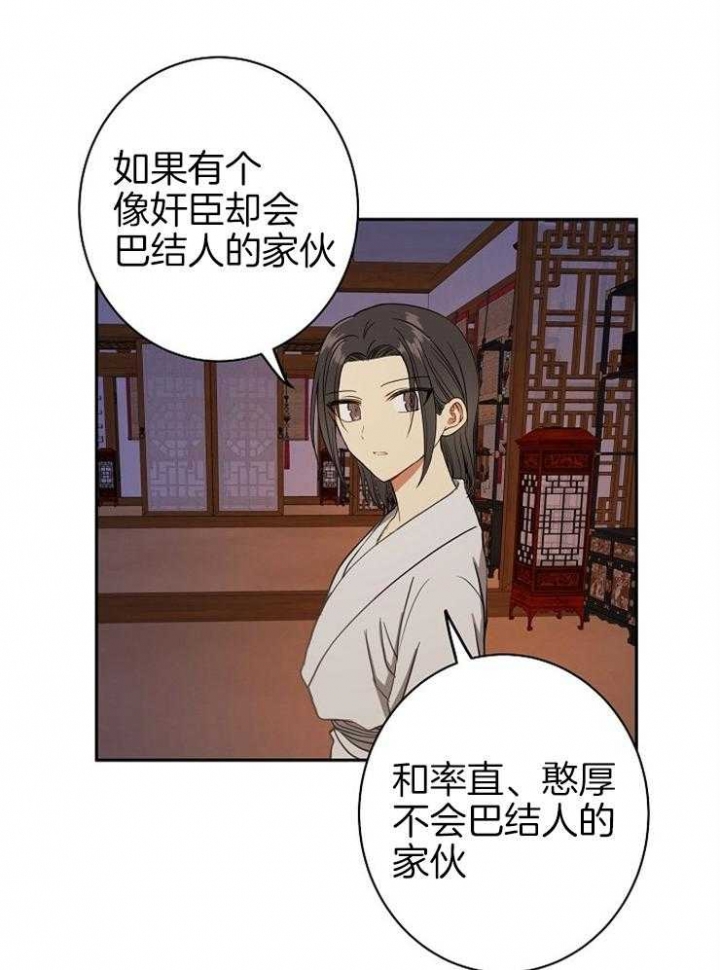 《君上臣下》第56话 第7页