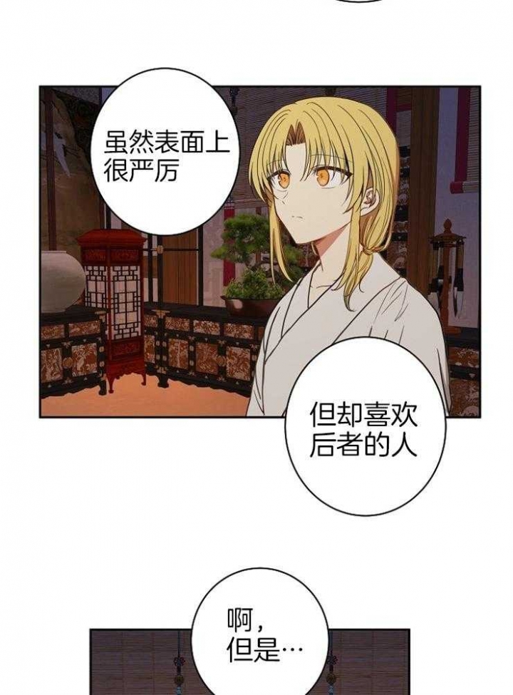 《君上臣下》第56话 第8页