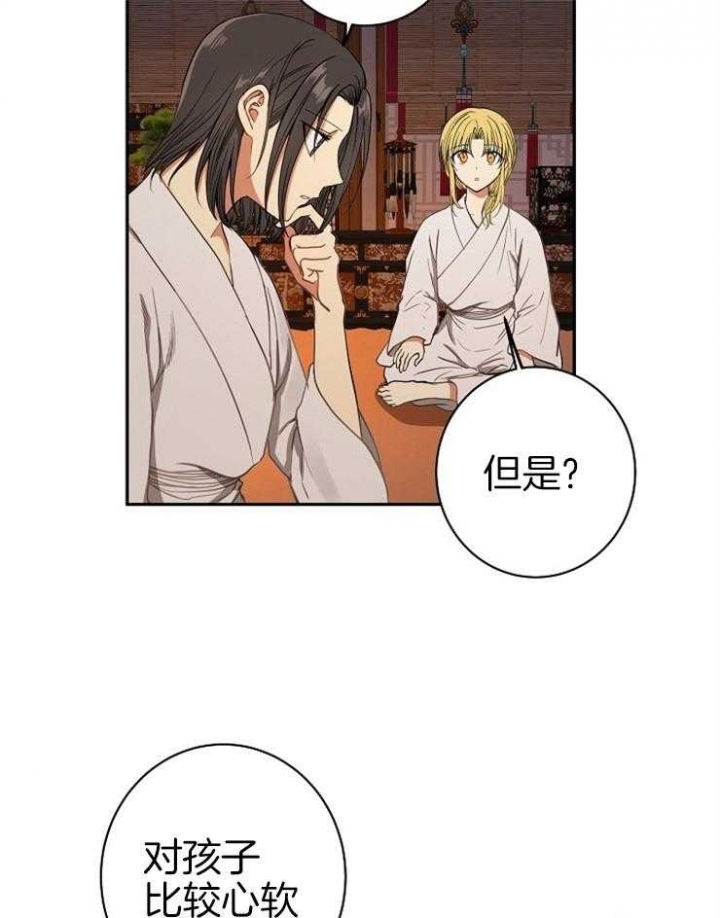 《君上臣下》第56话 第9页