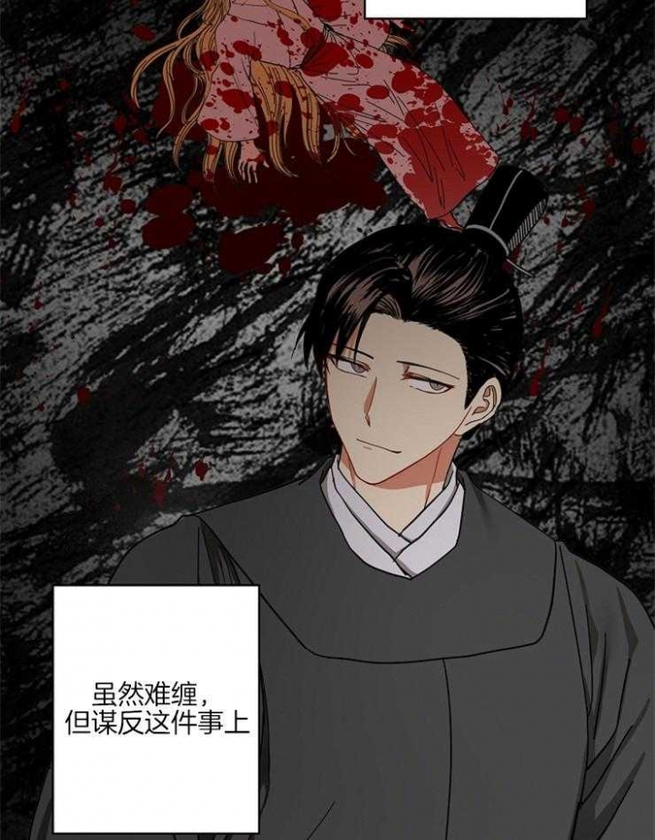 《君上臣下》第59话 第11页