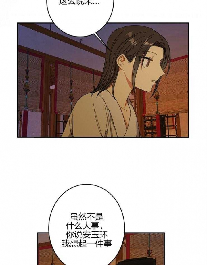 《君上臣下》第59话 第16页