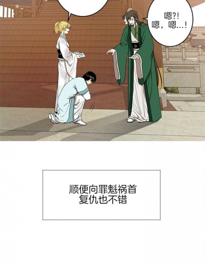 《君上臣下》第59话 第2页