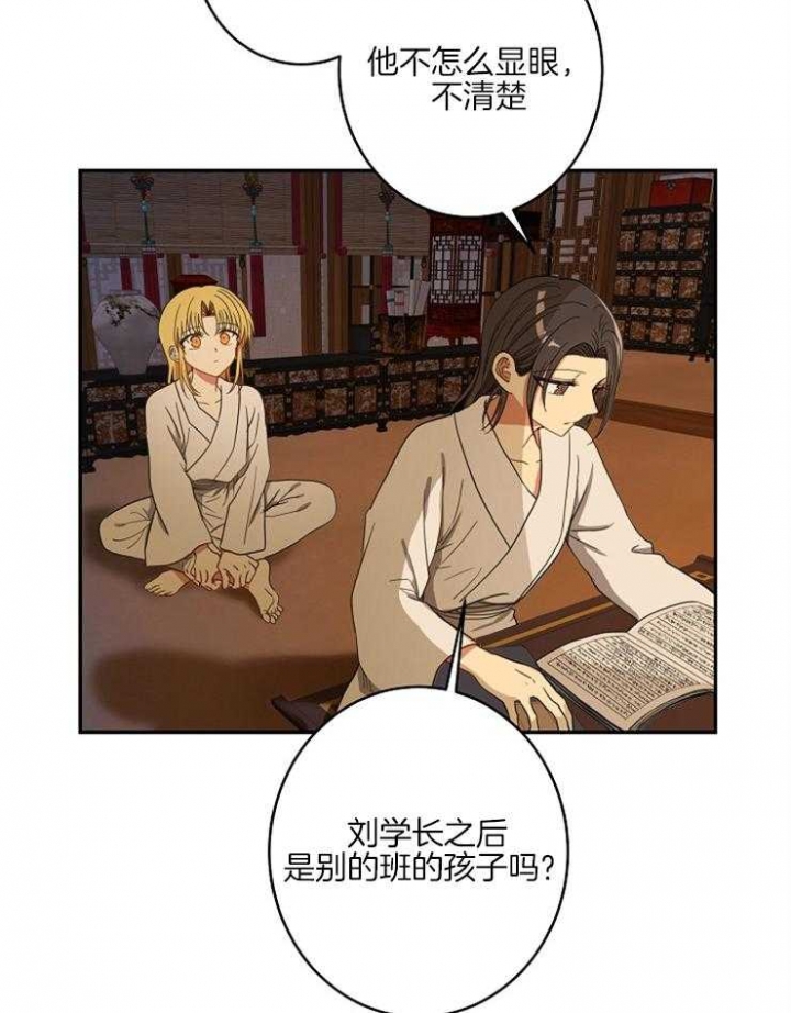 《君上臣下》第59话 第6页