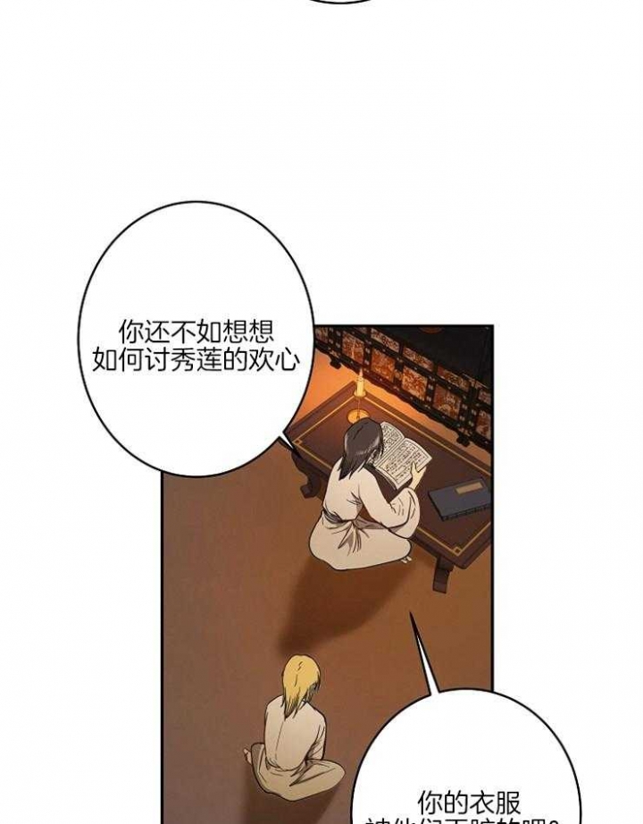 《君上臣下》第59话 第7页