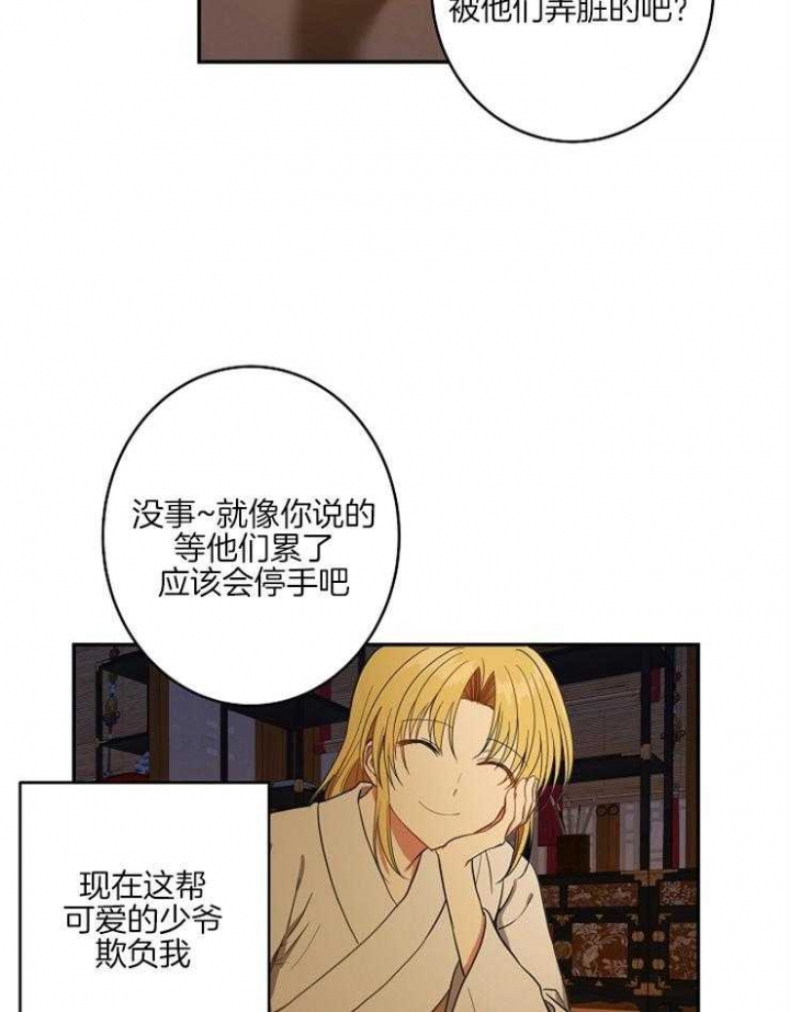 《君上臣下》第59话 第8页