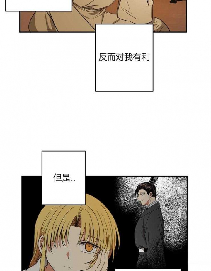 《君上臣下》第59话 第9页