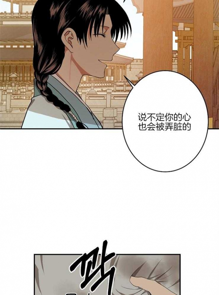 《君上臣下》第58话 第11页
